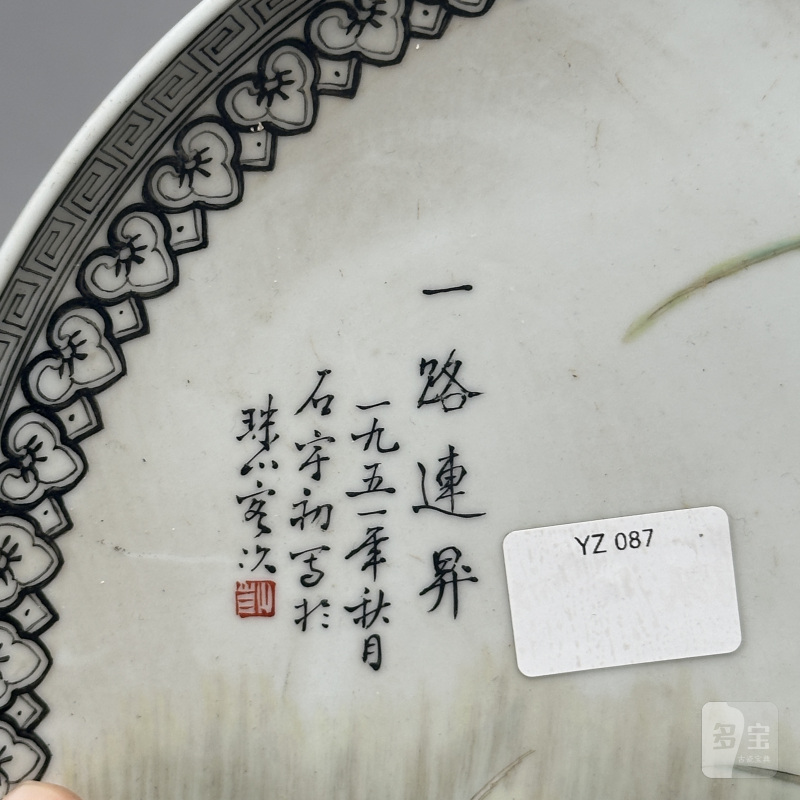 解放初 粉彩花卉纹盘三块 - 图5